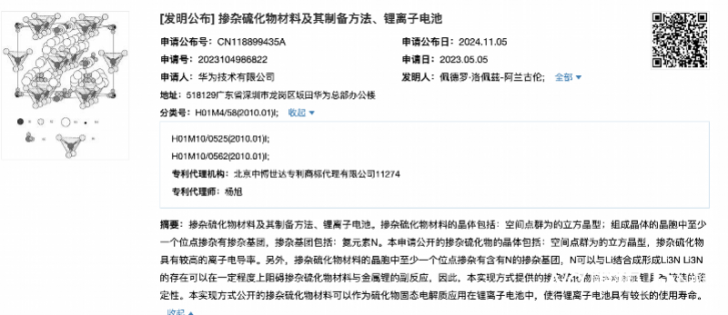 华为已布局固态电池技术<strong></p>
<p>淘金矿场app</strong>，可使锂电池具有较长使用寿命