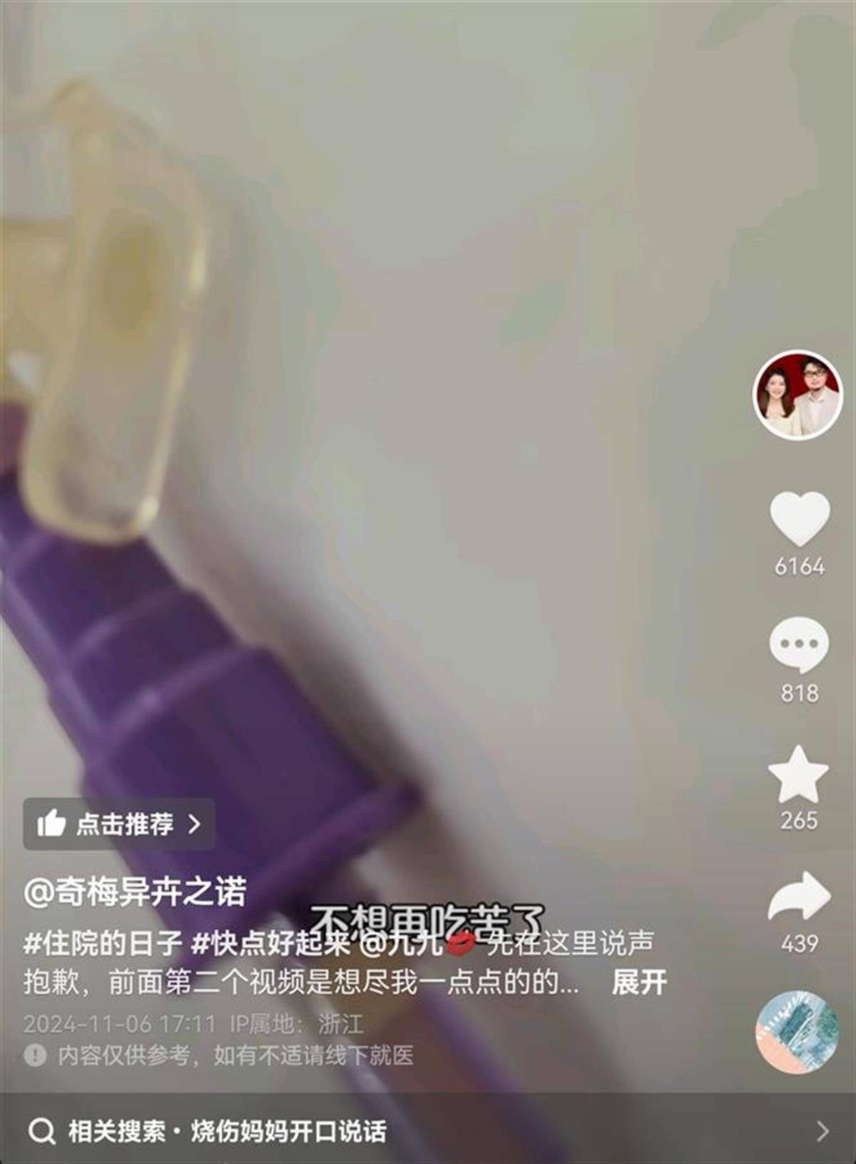 “烧伤妈妈”术后首次开口说话<strong></p>
<p>淘金矿场app</strong>，称一辈子的苦都吃完了，其丈夫已开始带货，512件好物有497人跟买