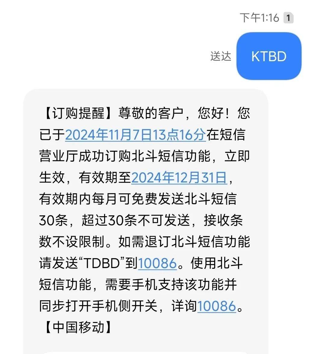 无需换卡换号<strong></p>
<p>kin币行情</strong>，中国移动正式开通北斗短信业务