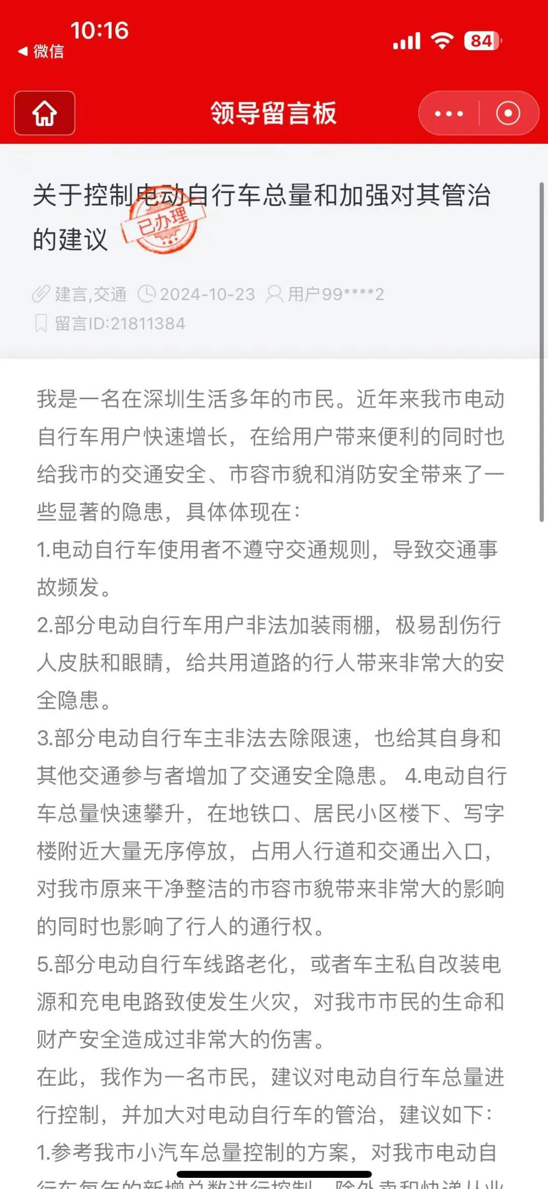 市民建议控制深圳“电鸡”数量、加强管治<strong></p>
<p>etf币</strong>！官方回应：采取四项措施