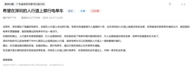 市民建议控制深圳“电鸡”数量、加强管治<strong></p>
<p>etf币</strong>！官方回应：采取四项措施
