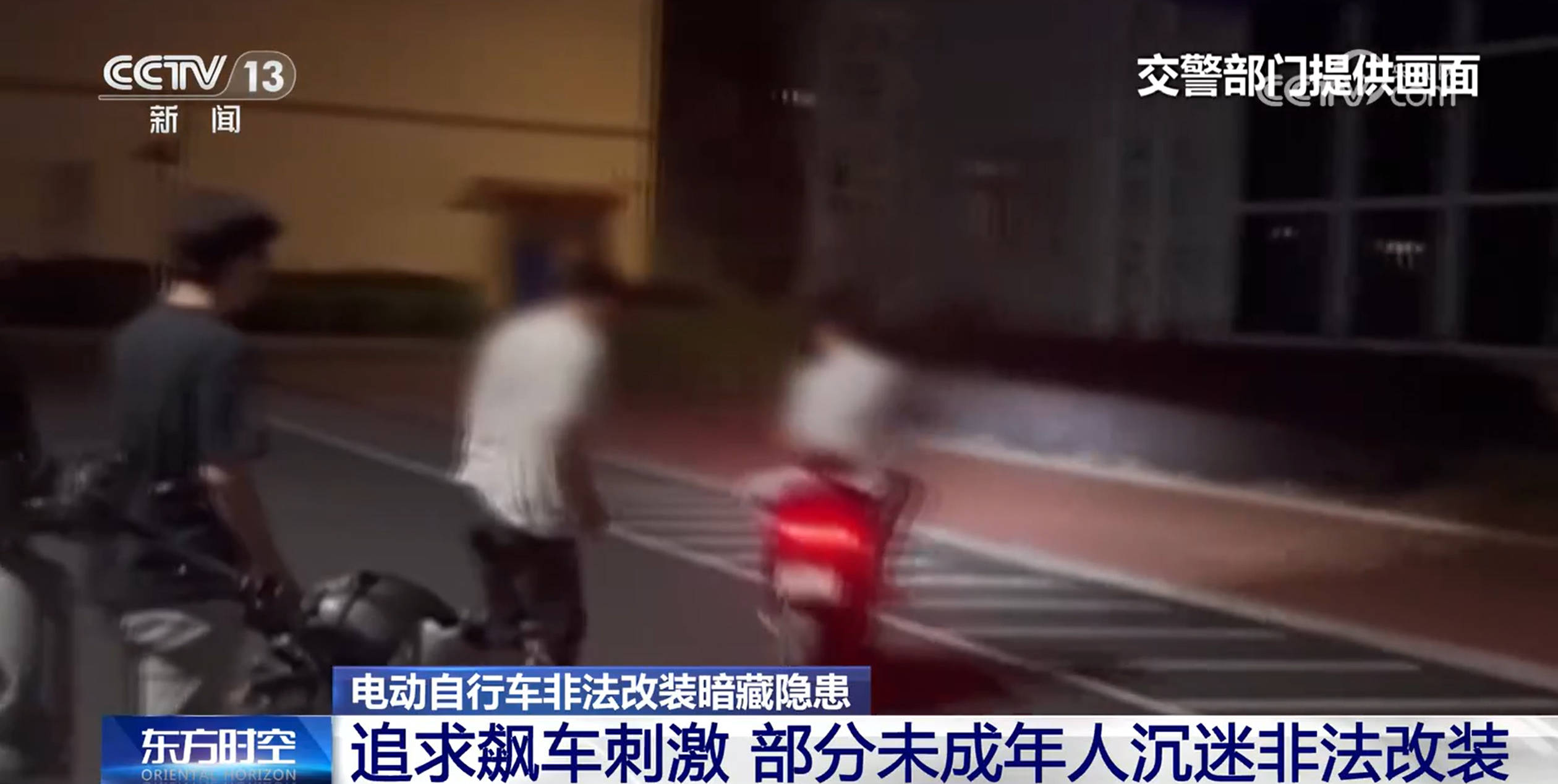 时速可达180公里<strong></p>
<p>etf币</strong>！部分未成年人沉迷？电动自行车非法改装暗藏隐患