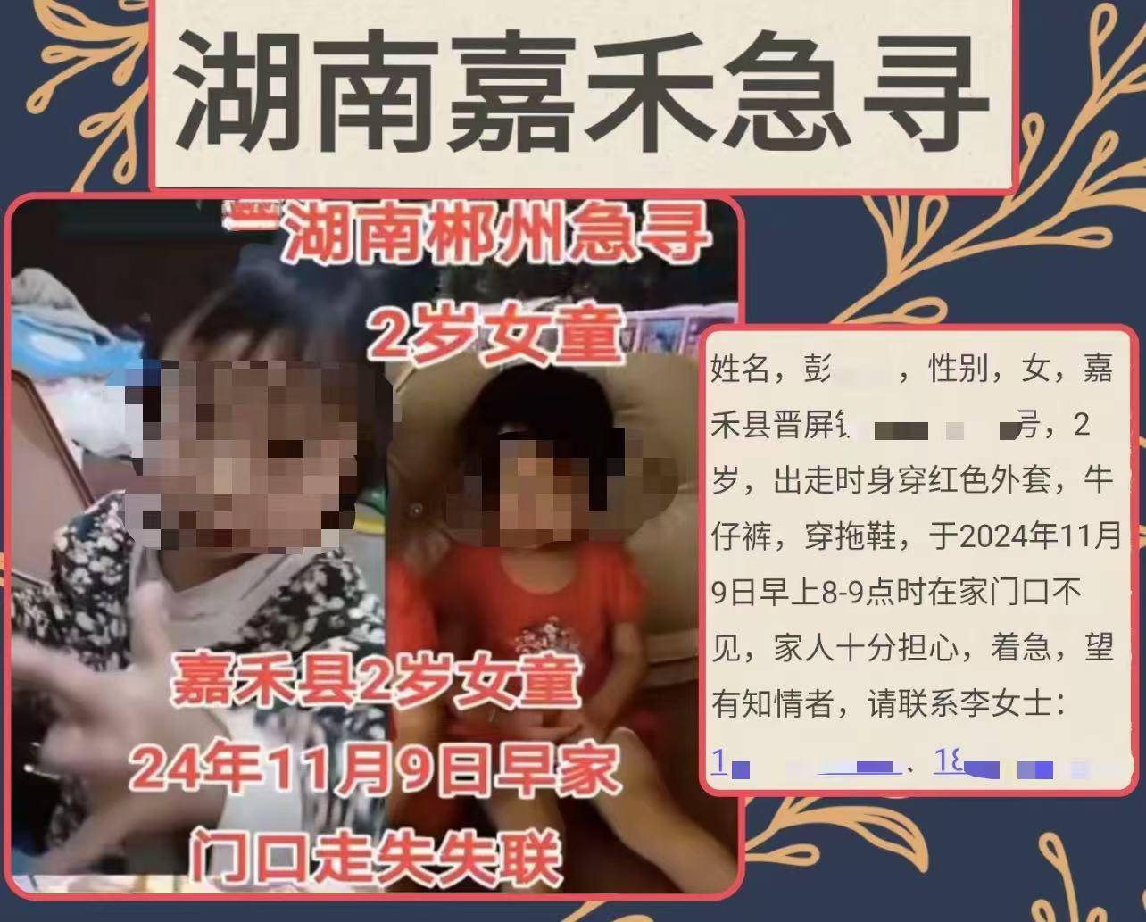家门口失踪的湖南2岁女童在后山被找到 家属：将带她去医院检查<strong></p>
<p>etf币</strong>，尚不确定是否拐带
