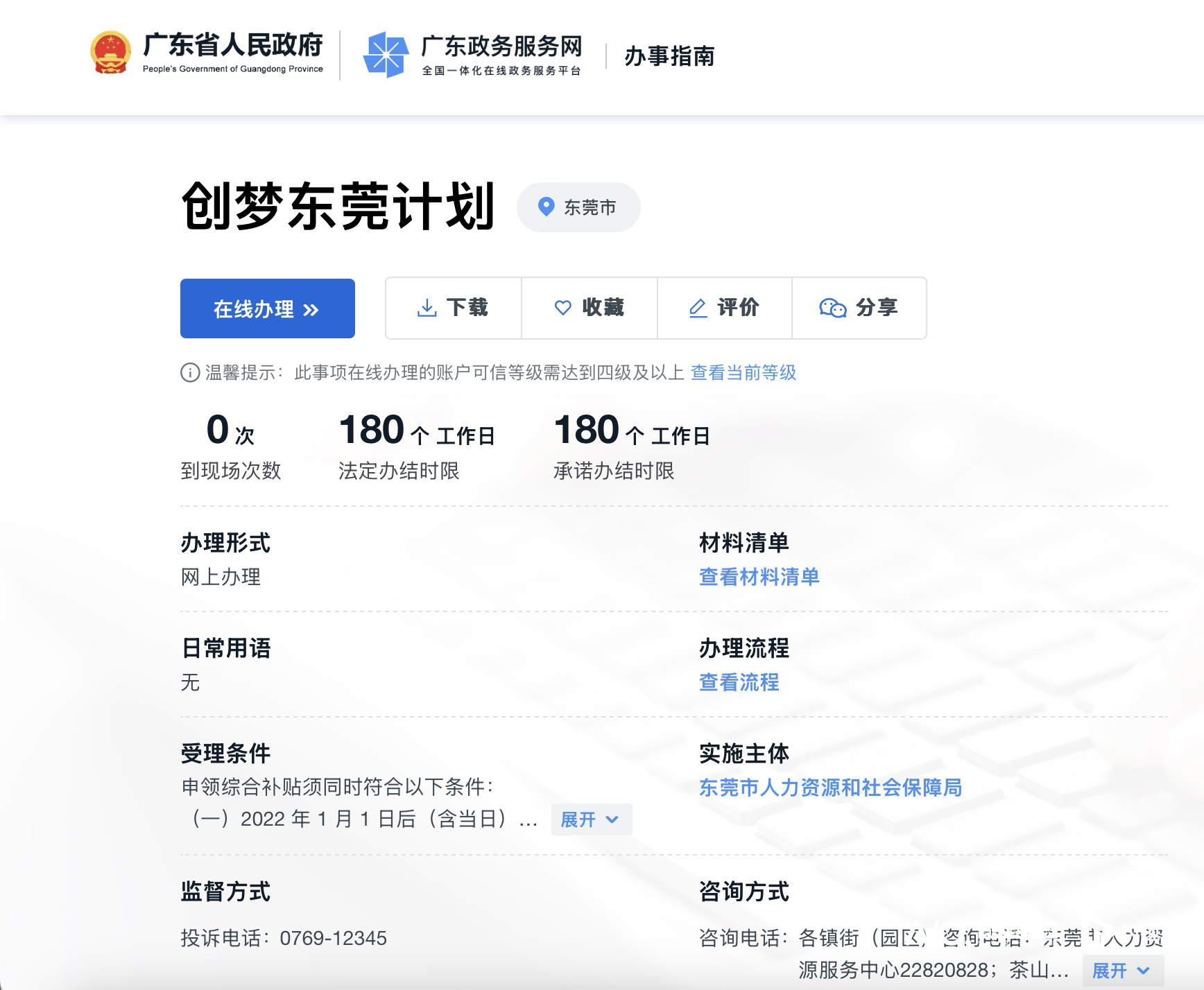 人才补贴等1年仍未收到<strong></p>
<p>链币网</strong>，涉上万名申请人，东莞市人社局回应