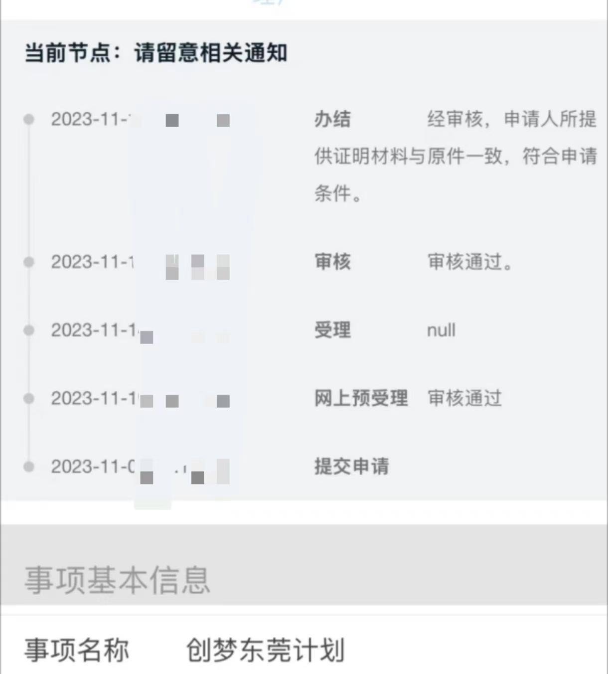 人才补贴等1年仍未收到<strong></p>
<p>链币网</strong>，涉上万名申请人，东莞市人社局回应