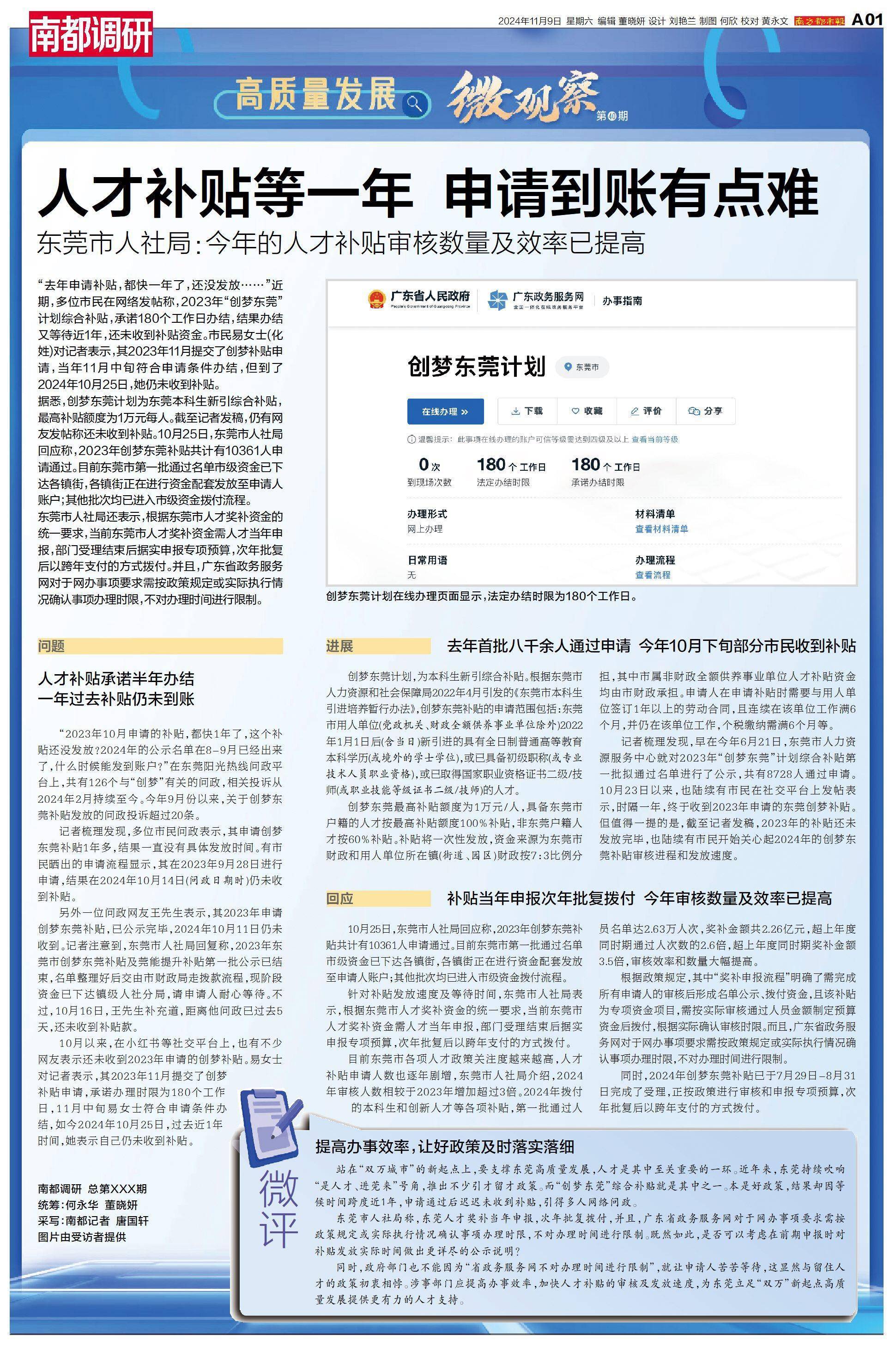 人才补贴等1年仍未收到<strong></p>
<p>链币网</strong>，涉上万名申请人，东莞市人社局回应