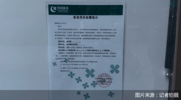 老鼠乱窜、直饮水发黄<strong></p>
<p>链币网</strong>，北京业主千万元买的和锦诚园居然是这样