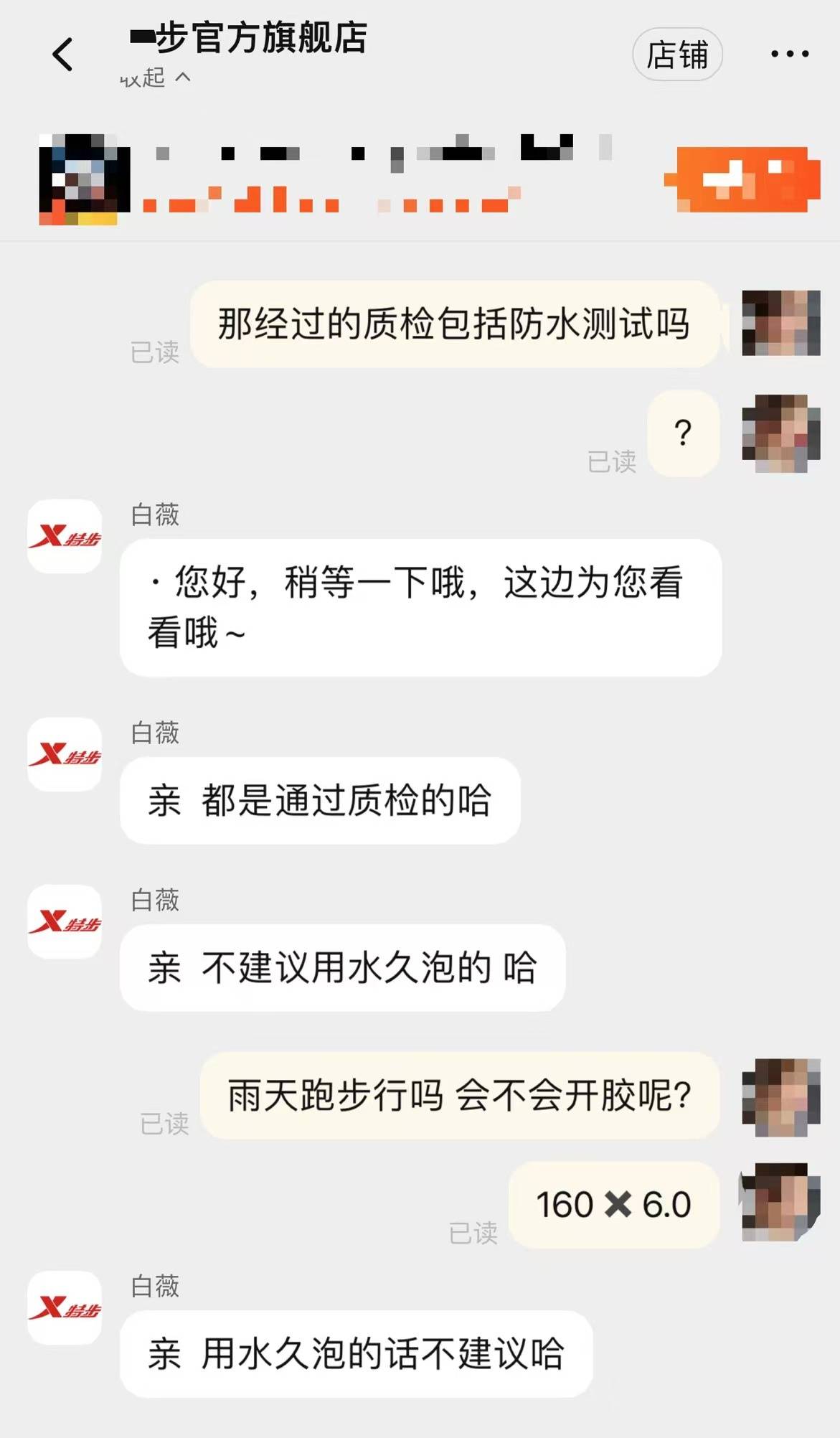女子跑全马鞋子脱胶、赤脚完赛<strong></p>
<p>链币网</strong>，特步客服：三包期限90天，“不建议用水久泡”