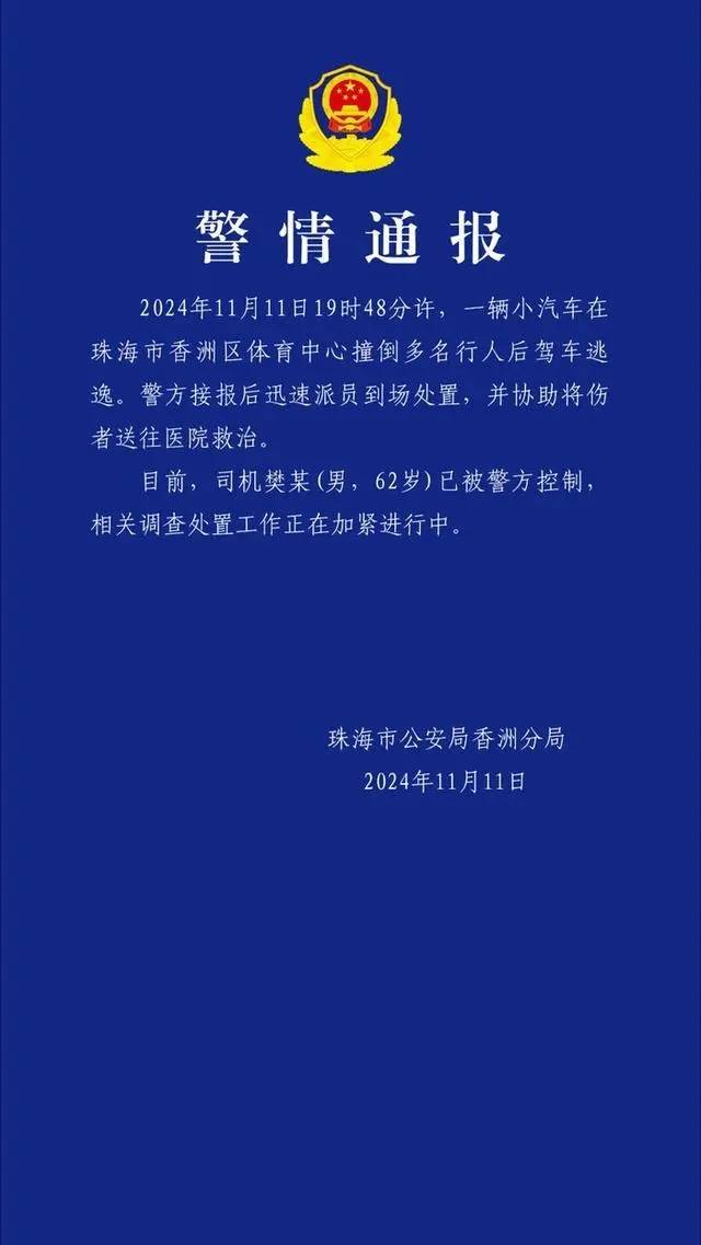 珠海体育中心发生撞人事件：事发跑道上<strong></p>
<p>链币网</strong>，肇事司机逃逸被抓