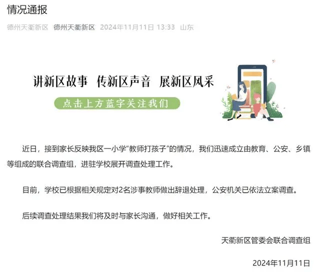 两名涉事女教师<strong></p>
<p>链币网</strong>，被辞退