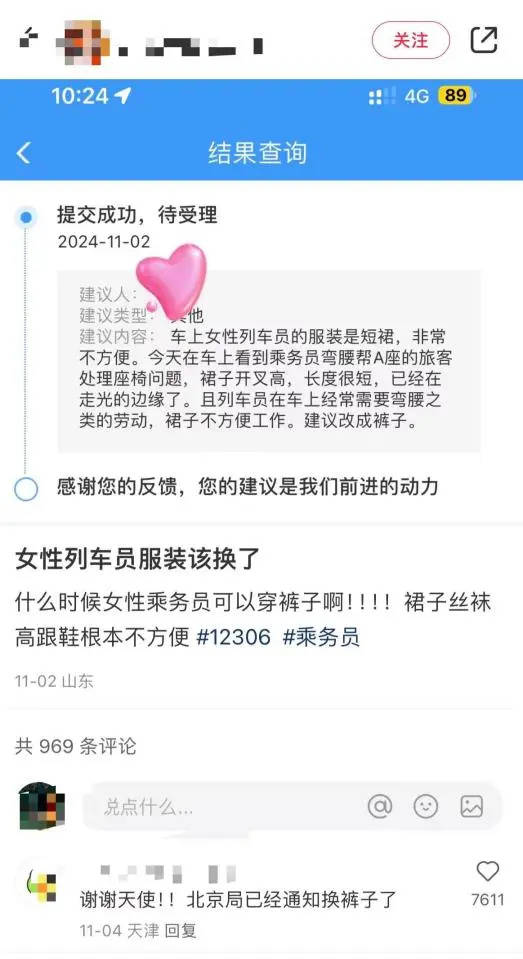 网友建议女性列车员裙装改裤装<strong></p>
<p>上币精品网</strong>，12306回应