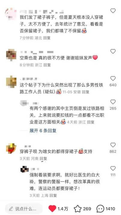 网友建议女性列车员裙装改裤装<strong></p>
<p>上币精品网</strong>，12306回应