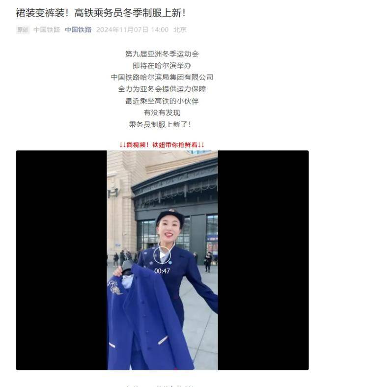 网友建议女性列车员裙装改裤装<strong></p>
<p>上币精品网</strong>，12306回应