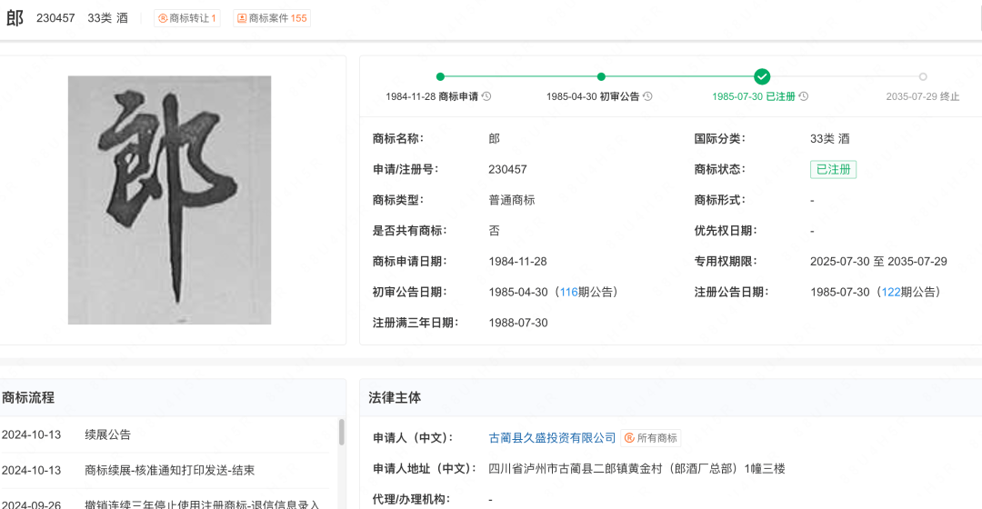 只因名字带“郎”便被郎酒索赔1.96亿<strong></p>
<p>上币精品网</strong>！夜郎古酒回应：将上诉维权