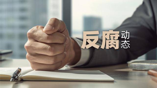 正厅级赵东亮<strong></p>
<p>上币精品网</strong>，主动交代问题