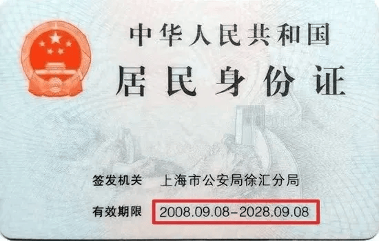 换证高峰将至！上海首批有效期为二十年的二代身份证即将陆续期满<strong></p>
<p>币圈代投</strong>，换证指南