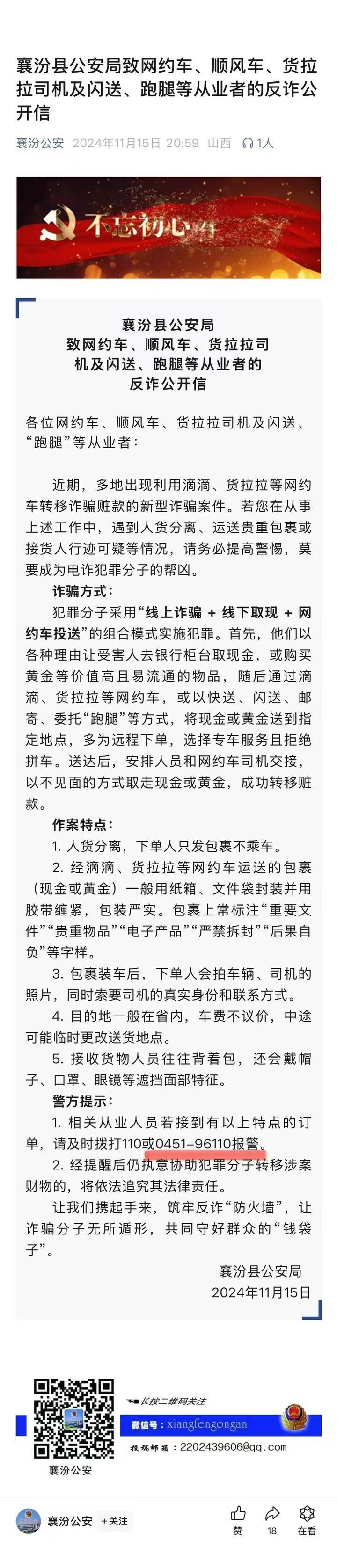 山西一公安局发反诈公开信<strong></p>
<p>aaa币行情</strong>，留哈尔滨的报警电话，被指照搬出乌龙