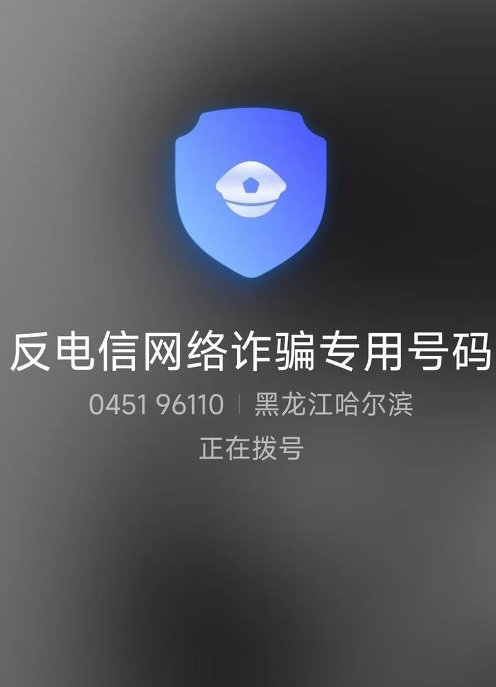 山西一公安局发反诈公开信<strong></p>
<p>aaa币行情</strong>，留哈尔滨的报警电话，被指照搬出乌龙