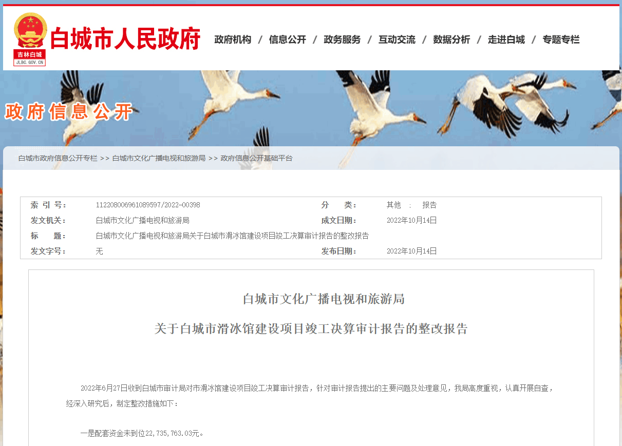 吉林白城市滑冰馆发生坍塌<strong></p>
<p>aaa币行情</strong>，两年前曾因配套资金未到位被要求整改