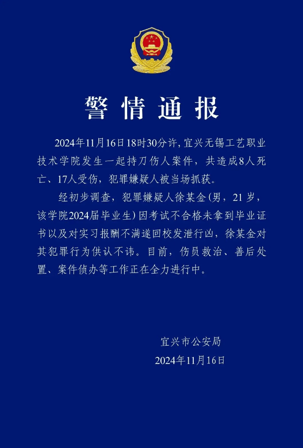 江苏无锡一学院发生持刀伤人事件<strong></p>
<p>aaa币行情</strong>，致8死17伤