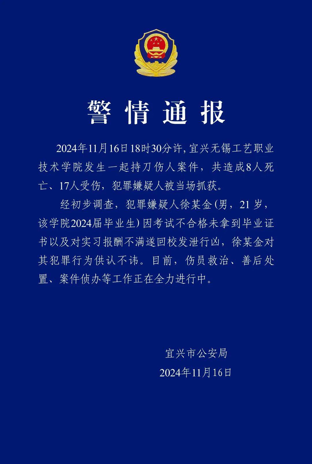持刀发泄致8人死亡<strong></p>
<p>aaa币行情</strong>，徐某金被抓获