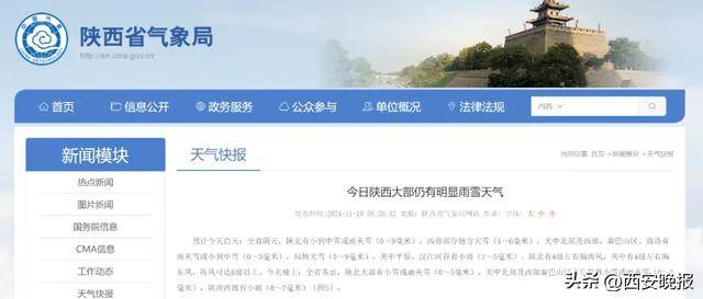 积雪已达5厘米<strong></p>
<p>aaa币行情</strong>！西安本轮降水结束时间确定！最新交通管制信息→