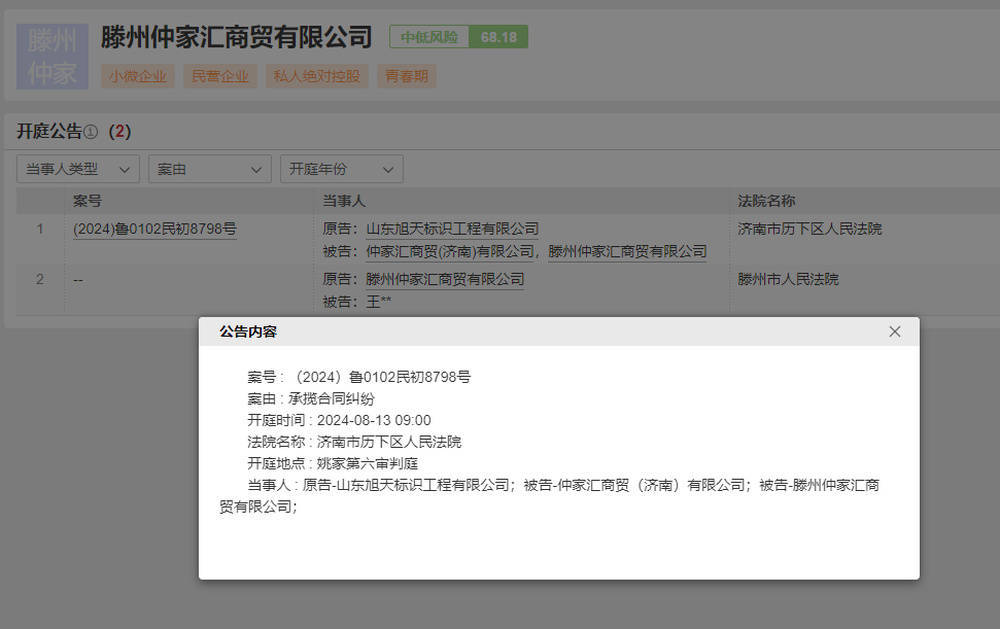 仲家汇“蛇吞象”入驻济南<strong></p>
<p>aaa币行情</strong>，疑似资金紧张质押变卖子公司股权