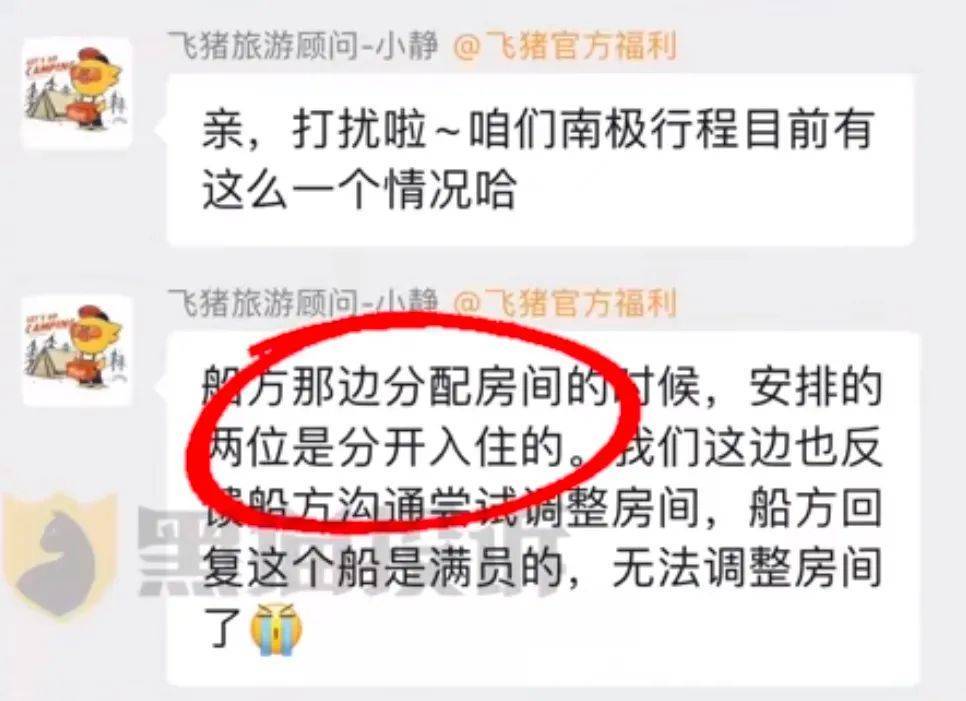 夫妻花19万去南极想睡一间房被拒<strong></p>
<p>云币网公信宝</strong>，飞猪回应