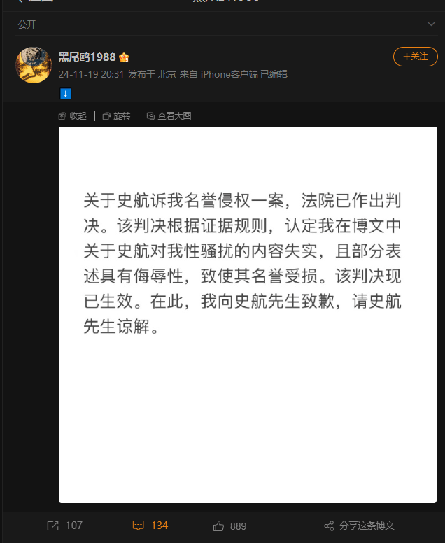 知名编剧史航被控对多人性骚扰后提起名誉诉讼<strong></p>
<p>云币网公信宝</strong>，有当事人道歉：法院认定指控失实