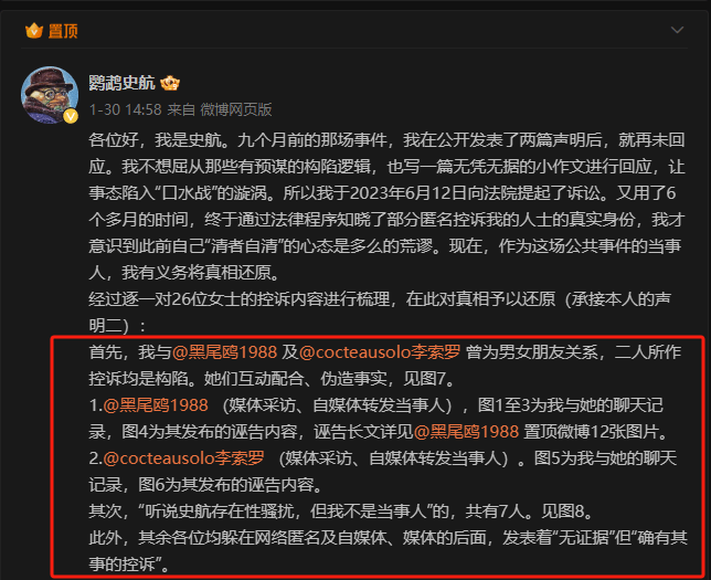 知名编剧史航被控对多人性骚扰后提起名誉诉讼<strong></p>
<p>云币网公信宝</strong>，有当事人道歉：法院认定指控失实