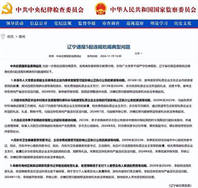 丹东市卫生健康委原党委书记先后41次违规接受宴请<strong></p>
<p>云币网公信宝</strong>！辽宁通报5起违规吃喝典型问题