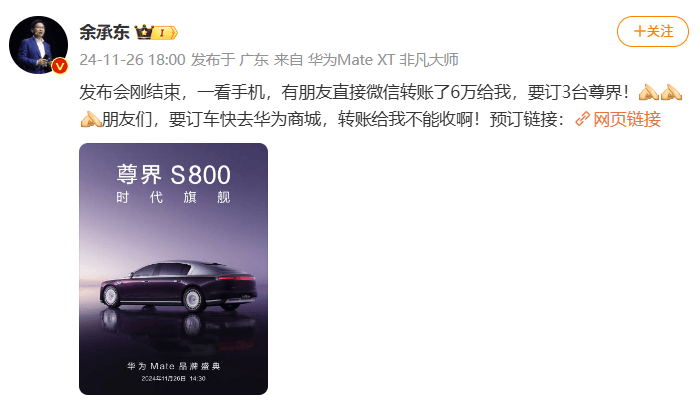 余承东：发布会刚结束有人给我转了6万元<strong></p>
<p>炒币软件有</strong>，要订3台尊界S800