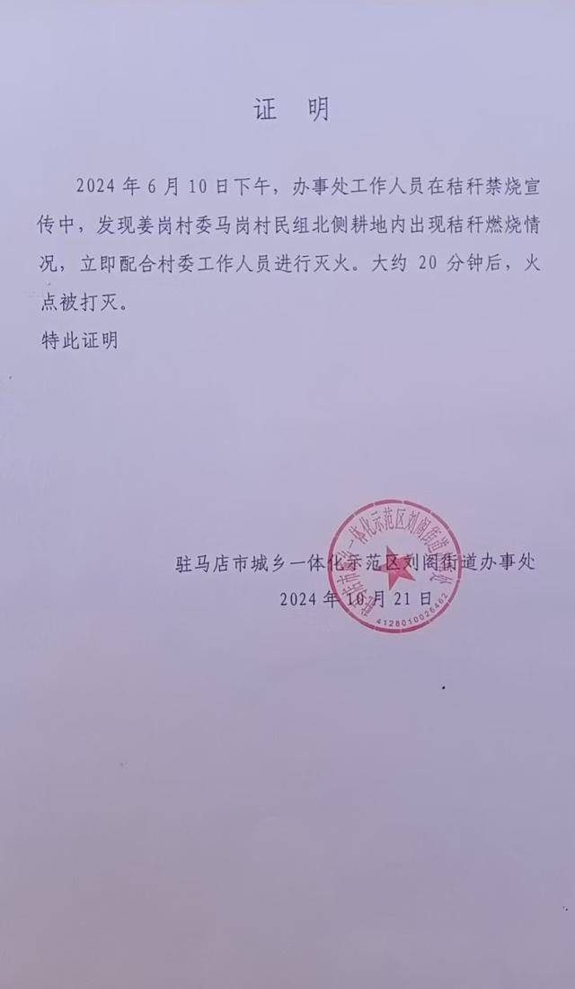 群众近千棵桂花树被烧死<strong></p>
<p>炒币软件有</strong>，为何不立案？驻马店回应