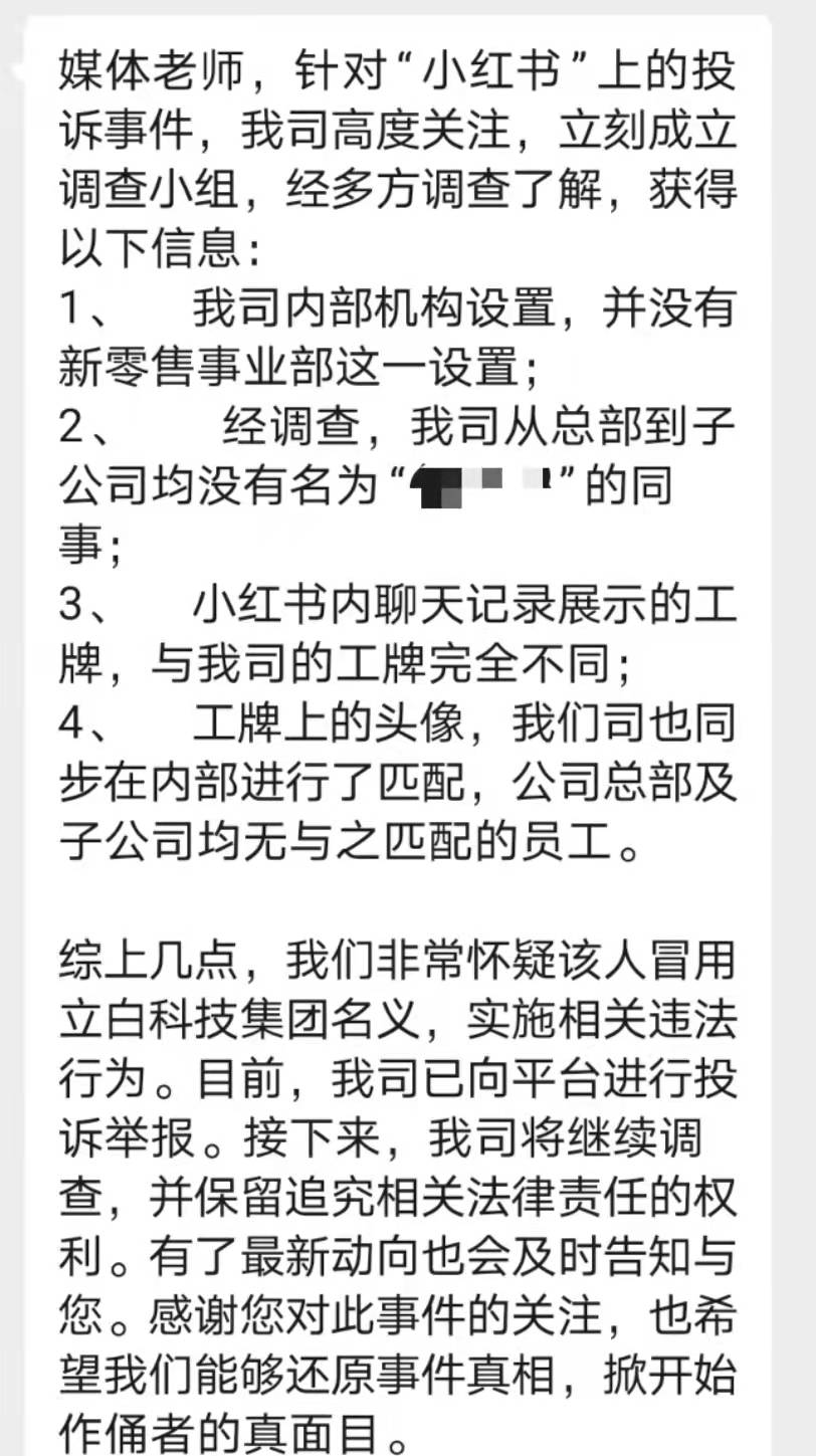 区域经理招聘女生做情人月薪1.3万？立白科技集团：查无此人<strong></p>
<p>炒币软件有</strong>，怀疑冒用名义