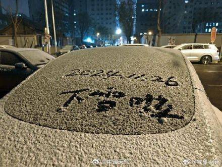 北京昨夜为何突然飘雪？低空湿度不利动力好<strong></p>
<p>炒币软件有</strong>，属于“大力出奇迹”