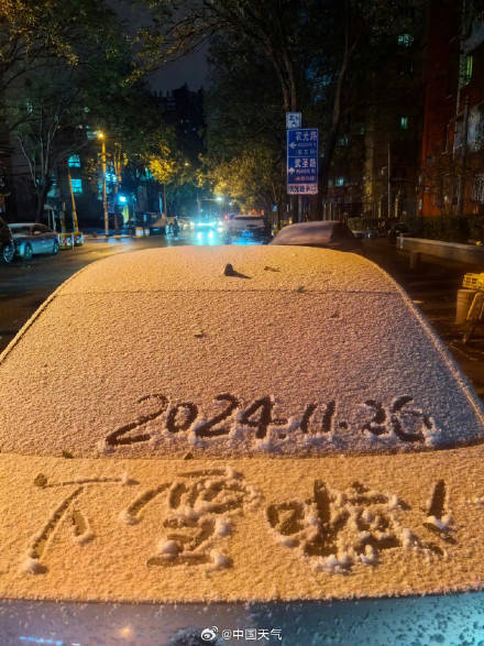 北京昨夜为何突然飘雪？低空湿度不利动力好<strong></p>
<p>炒币软件有</strong>，属于“大力出奇迹”