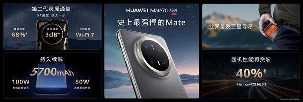 华为Mate 70系列正式发布：整机性能暴增40%<strong></p>
<p>炒币软件有</strong>，搭载原生鸿蒙系统