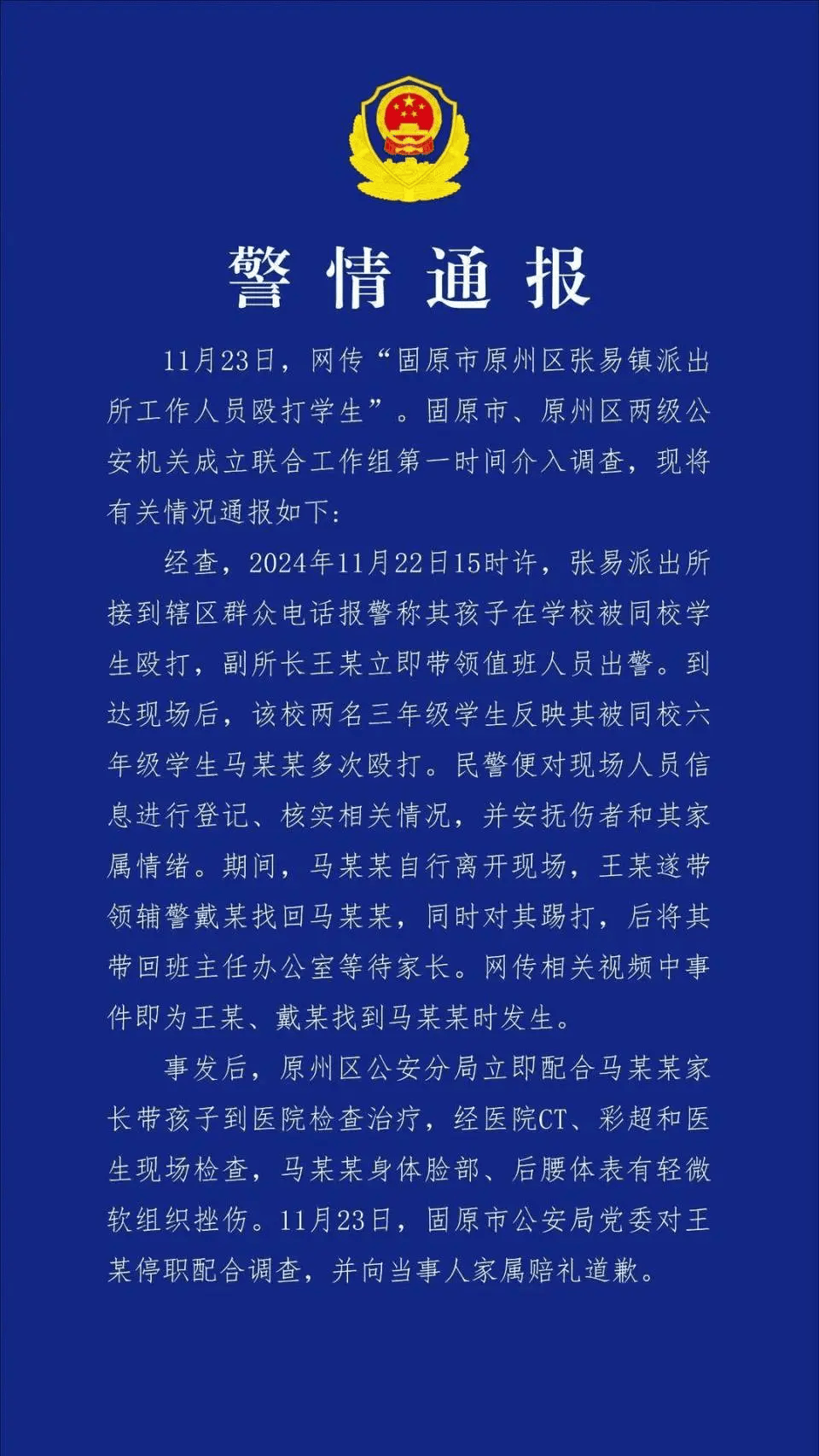 打小学生的副所长获多面锦旗<strong></p>
<p>炒币软件有</strong>？网友：打校园霸凌者是“伸张正义”