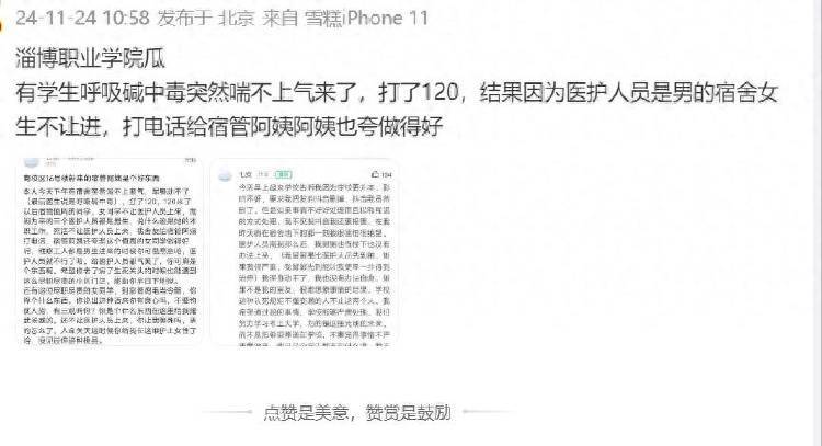 女生在宿舍呼吸困难<strong></p>
<p>炒币软件有</strong>，120男医护被值周女同学拦住不让上楼？学校回应