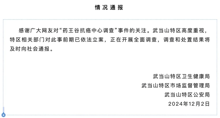 药王谷开诊1个多月15名患者死亡<strong></p>
<p>初入币圈</strong>，官方通报：已立案，正开展全面调查