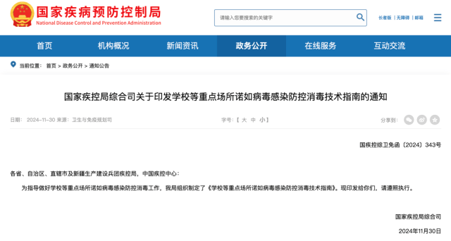 诺如病毒感染进入高发期<strong></p>
<p>初入币圈</strong>！国家疾控局紧急提醒