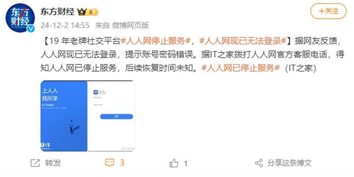 曾有1.7亿用户的“人人网”已停止服务<strong></p>
<p>初入币圈</strong>，当年有多少人半夜起床“偷菜”
