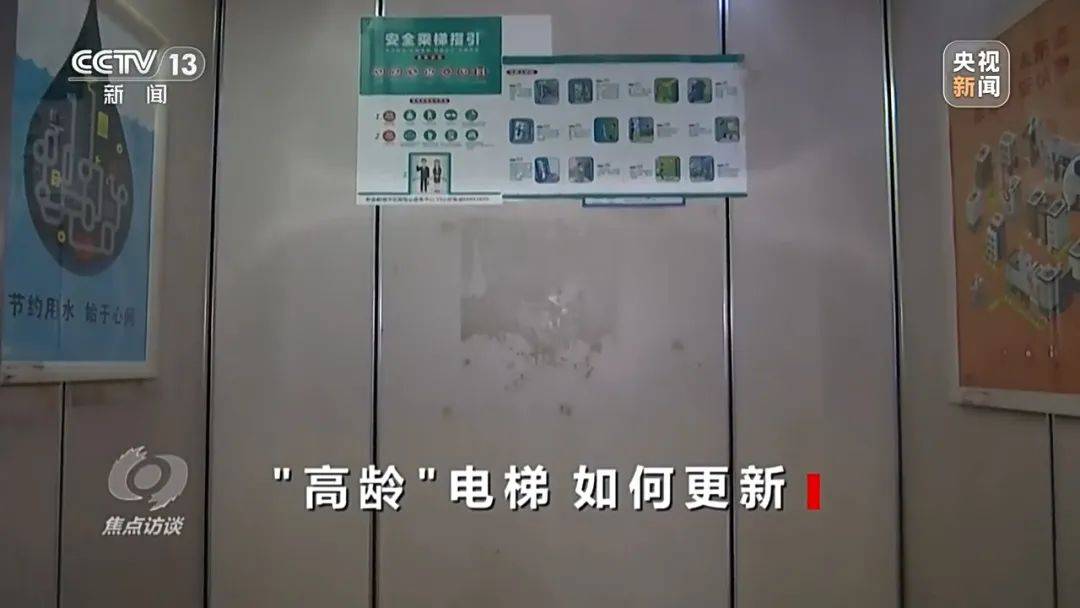 一电梯从11层冲顶到28层致7岁男孩全身骨折<strong></p>
<p>初入币圈</strong>，老旧电梯维修更新何解？