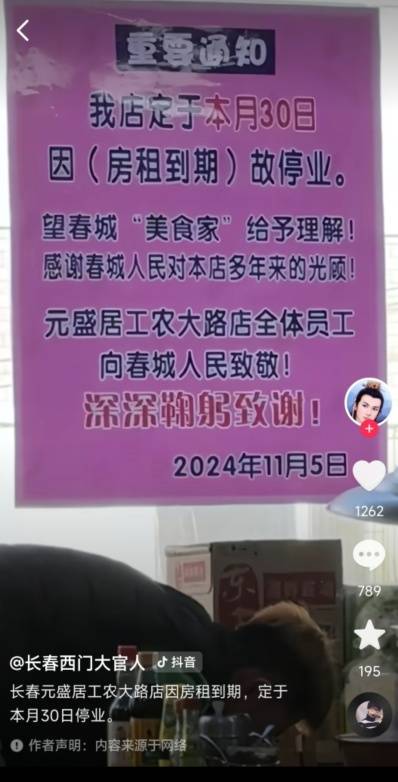 “元盛居”变身“天成居”<strong></p>
<p>bg币</strong>，还是一家店吗？
