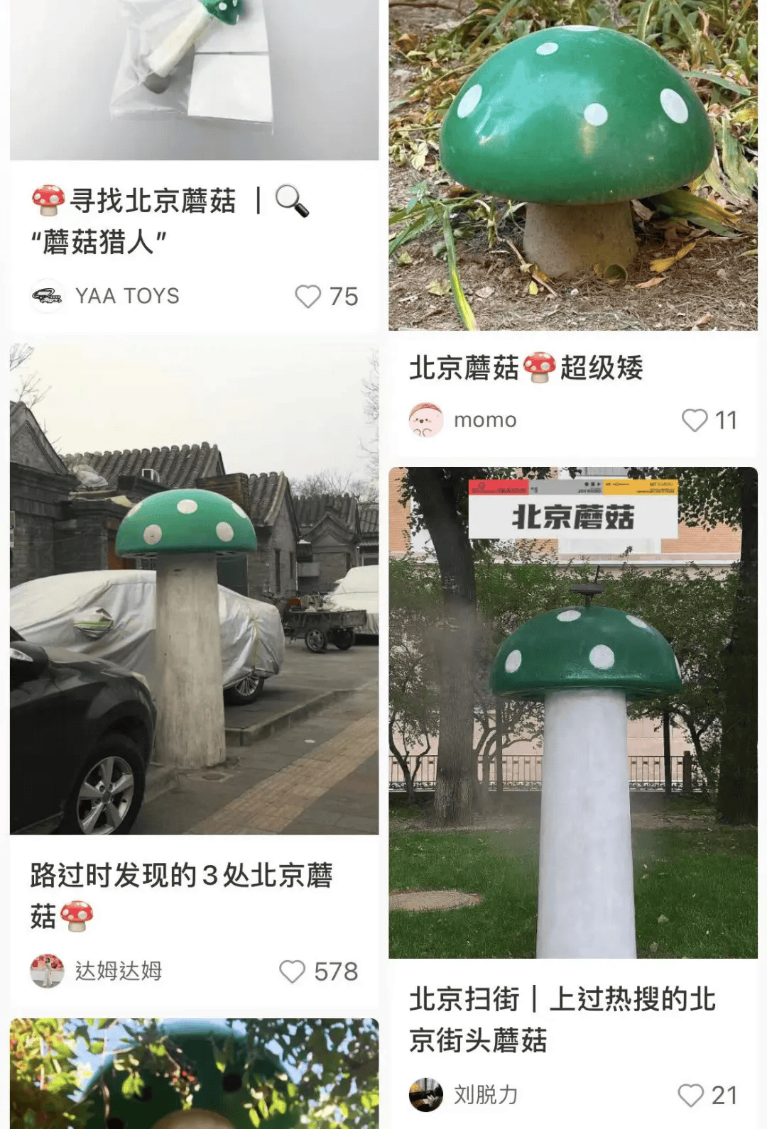 北京街头2米高神秘“蘑菇”<strong></p>
<p>币圈整顿</strong>，你见过吗？网友大胆猜想……