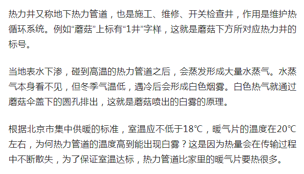北京街头2米高神秘“蘑菇”<strong></p>
<p>币圈整顿</strong>，你见过吗？网友大胆猜想……