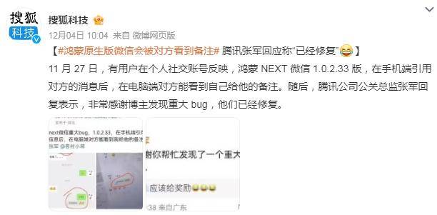 鸿蒙版微信会被对方看到自己的备注<strong></p>
<p>币圈整顿</strong>，腾讯回应“已经修复”