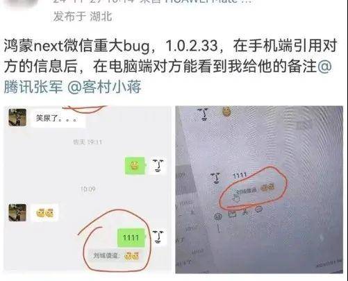 鸿蒙版微信会被对方看到自己的备注<strong></p>
<p>币圈整顿</strong>，腾讯回应“已经修复”
