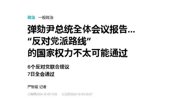 执政党捏着鼻子要“保尹”<strong></p>
<p>币圈整顿</strong>，尹锡悦的总统宝座，将由8个人决定