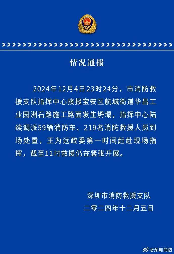 深圳坍塌救援<strong></p>
<p>币圈整顿</strong>！最新通报